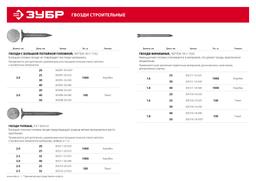 ЗУБР 40 x 3 мм, цинк, 100 г, гвозди с большой потайной головкой (305096-30-040) - 5