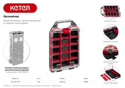 KETER STACKNROLL, 242 х 388 х 78 мм, (10"), пластиковый органайзер с 15 регулируемыми ячейками (38408) - 8