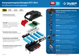 ЗУБР T7, 20 В, 6.0 А·ч, аккумуляторная батарея, Профессионал (ST7-20-6) - 9