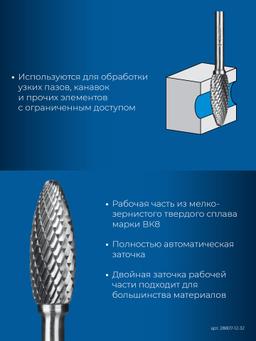 ЗУБР 12х32 мм, тип H (пламя, радиус 2.5 мм), хв-к 6 мм, твердосплавная борфреза, ПРОФЕССИОНАЛ (28807-12-32) - 5