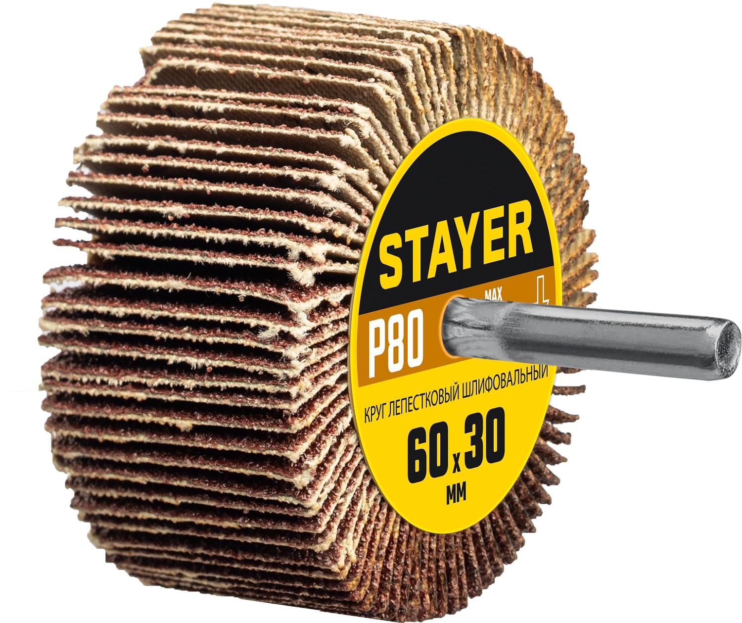 STAYER  d 60 x 30 мм, P80, на шпильке d 6 мм, круг шлифовальный лепестковый (36608-080)
