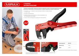 MIRAX 0.5 - 2.5 мм2, автоматический стриппер (22638) - 7
