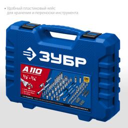 ЗУБР А-110, 110 предм., (1/2" + 1/4"), универсальный набор инструмента, Профессионал (27635-H110) - 5