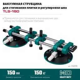KRAFTOOL TLS-150 (45мм регулировка) вакуумная присоска для стягивания плит и регулировки шва (33259) - 3