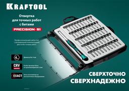 KRAFTOOL Precision-51, 51 предм., для точных работ, отвертка (25691) - 9