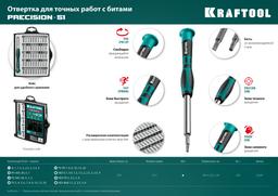 KRAFTOOL Precision-51, 51 предм., для точных работ, отвертка (25691) - 10