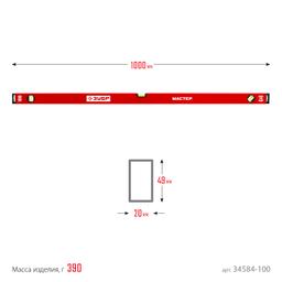 ЗУБР МАСТЕР, 1000 мм, уровень с усиленным профилем (34584-100) - 8