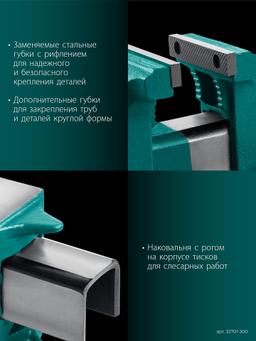 KRAFTOOL STEEL, 300 мм, стальные слесарные тиски (32701-300) - 7