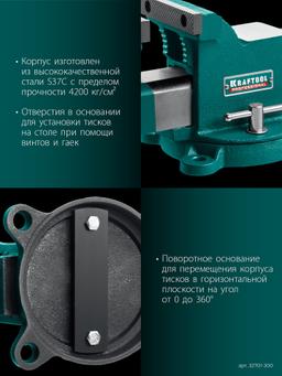 KRAFTOOL STEEL, 300 мм, стальные слесарные тиски (32701-300) - 8