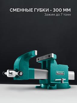 KRAFTOOL STEEL, 300 мм, стальные слесарные тиски (32701-300) - 9