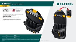 KRAFTOOL KP-11 поясная сумка с быстросъёмным креплением FastClip, 170 х 360 мм (38777) - 2