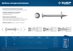 ЗУБР ДГМ, 50 x 4.5 мм, цинк, 1 кг, монтажный дюбель-гвоздь , Профессионал (3063-45-50-1) - 3