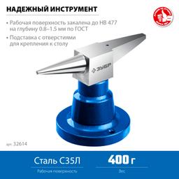 ЗУБР 400 г настольная, ювелирная стальная наковальня, Профессионал (32614) - 4
