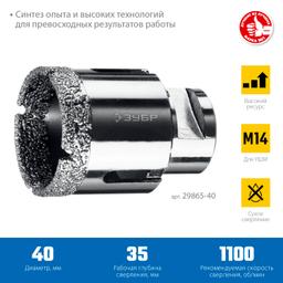 ЗУБР АВК, d 40 мм, (М14, 15 мм кромка), вакуумная алмазная коронка, Профессионал (29865-40) - 2