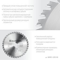 KRAFTOOL Optima, 235 х 30 мм, 36Т, пильный диск по дереву (36951-235-30) - 4