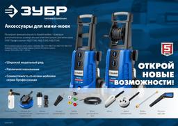 ЗУБР  для пистолета МИГ-280, щётка (70403-280-1) - 5
