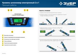 ЗУБР 400 мм, 0-90°, ±0,2°, уровень-уклономер, Профессионал (34286) - 2