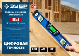 ЗУБР 400 мм, 0-90°, ±0,2°, уровень-уклономер, Профессионал (34286) - 9
