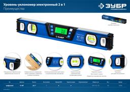 ЗУБР 400 мм, 0-90°, ±0,2°, уровень-уклономер, Профессионал (34286) - 10