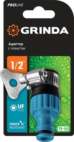 GRINDA TСI-12, 1/2", с внутренней резьбой, с хомутом, штуцерный адаптер, PROLine (8-426320) - 2
