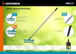 GRINDA PR-12T ALU, 380 х 95 х 1500 мм, 12 витых зубцов, углеродистая сталь, алюминиевый черенок, садовые грабли, PROLine (39585) - 7