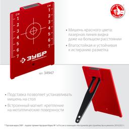 ЗУБР мишень для лазерных приборов (34947) - 2