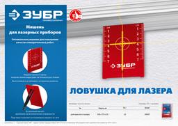 ЗУБР мишень для лазерных приборов (34947) - 4