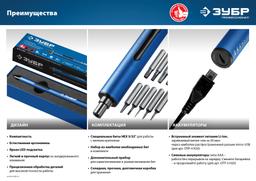 ЗУБР 3 V, аккумуляторная отвертка для точных работ, 20 бит, Профессионал (ОТР-3 Н20) - 4