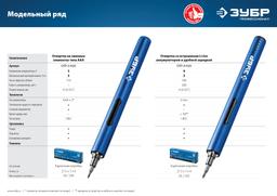 ЗУБР 3 V, аккумуляторная отвертка для точных работ, 20 бит, Профессионал (ОТР-3 Н20) - 5
