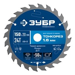 ЗУБР Тонкорез 150х20 x 1.6 мм, 24Т, диск пильный по дереву, тонкий рез, Профессионал (36933-150-20-24) - 1
