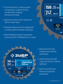 ЗУБР Тонкорез 150х20 x 1.6 мм, 24Т, диск пильный по дереву, тонкий рез, Профессионал (36933-150-20-24) - 3
