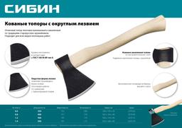 СИБИН  1200/1550 г, 500 мм, кованый топор с округлым лезвием (2070-12) - 3
