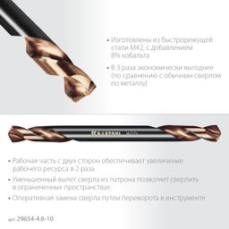 KRAFTOOL DOUBLE Сo-8 4.8х62мм, Сверло двухстороннее по металлу, сталь M42(+8%Co), класс А (29654-4.8-10) - 5