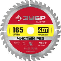 ЗУБР Чистый рез, 165 x 20 мм, 40T, пильный диск по дереву (36914-165-20-40) - 1