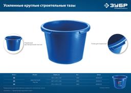 ЗУБР  60 л, первичный высокопрочный пластик, усиленный круглый строительный таз (06094-65) - 7