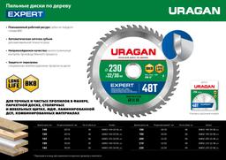 URAGAN Expert, 230 х 32/30 мм, 48Т, пильный диск по дереву (36802-230-32-48) - 5