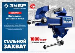 ЗУБР Компакт, 70 мм, слесарные тиски, Профессионал (32600-63) - 10