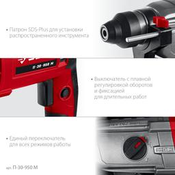 ЗУБР 30 мм, 950 Вт, перфоратор SDS Plus, мет. корпус (П-30-950 М) - 9