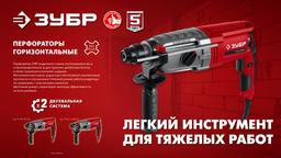 ЗУБР 30 мм, 950 Вт, перфоратор SDS Plus, мет. корпус (П-30-950 М) - 1