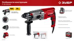 ЗУБР 30 мм, 950 Вт, перфоратор SDS Plus, мет. корпус (П-30-950 М) - 4