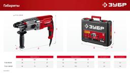 ЗУБР 30 мм, 950 Вт, перфоратор SDS Plus, мет. корпус (П-30-950 М) - 5