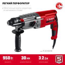 ЗУБР 30 мм, 950 Вт, перфоратор SDS Plus, мет. корпус (П-30-950 М) - 8