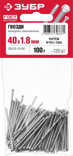 ЗУБР 40 x 1.8 мм, цинк, 100 г, финишные гвозди (305316-18-040) - 2
