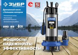 ЗУБР 1500 Вт, дренажный насос с большим напором для грязной воды, Профессионал (НПГ-Т5-1500) - 10