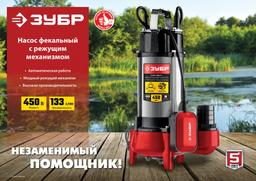ЗУБР  450 Вт, фекальный насос с режущим механизмом (НПФ-450-Р) - 2