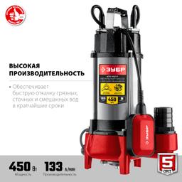 ЗУБР  450 Вт, фекальный насос с режущим механизмом (НПФ-450-Р) - 6
