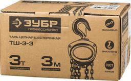 ЗУБР ТШ-3-3, 3 т, 3 м, ручная цепная шестеренная таль, Профессионал (43081-3) - 1