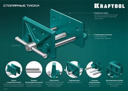 KRAFTOOL 165 мм, столярные тиски (32718-150) - 2