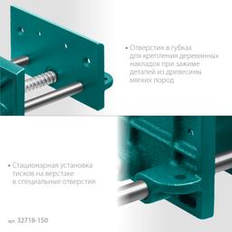 KRAFTOOL 165 мм, столярные тиски (32718-150) - 7