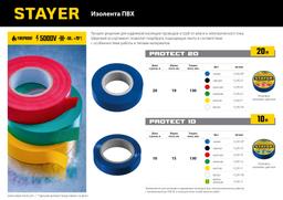 STAYER PROTECT-20, 19 мм х 20 м, 5 000 В, черная, изолента ПВХ, Professional (12292-D) - 3